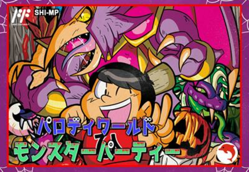 Parody World - Monster Party (Japan) (Proto) box art